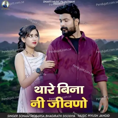 Thare Bina Ni Jivno - Sonam Mobarsa album cover 