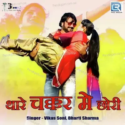 Thare Chakkar Me Chhori - Vikas Soni album cover 