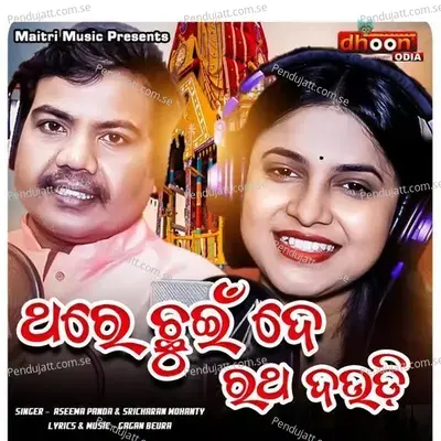 Thare Chhuin De Ratha Daudi - Sricharan Mohanty album cover 