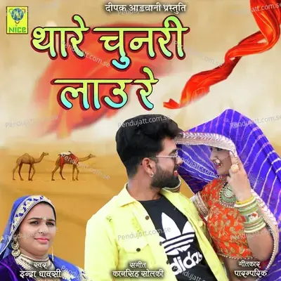 Thare Chunri Lau Re - Indra Dhavsi album cover 