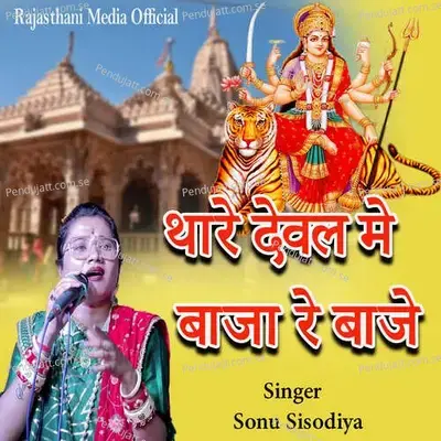 Thare Deval Me Baja Re Baje - Sonu Sisodiya album cover 