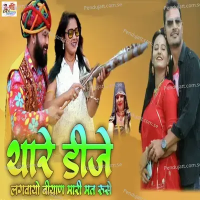 Thare Dj Lgavayo Byan Mari Mat Ruse - Sharwan Singh Rawat album cover 