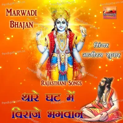 Bhakta Me Kaise Vipada Padi Marwadi Bhajan - Bhagirath Suthar album cover 