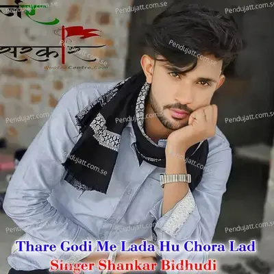 Thare Godi Me Lada Hu Chora Lad - Shankar Bidhudi