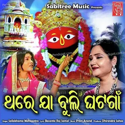 Thare Ja Buli Ghatagaon - Sailabhama Mahapatra album cover 