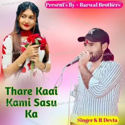 Thare Kaai Kami Sasu Ka - KR Devta