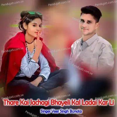 Thare Kai Jachagi Bhayeli Kal Ladai Kar Li - Veer Singh banota