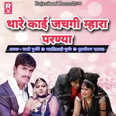 Thare Kai Jachgi Mhara Parnya - Lali Gurjari album cover 