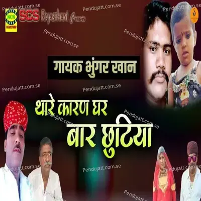 Thare Karan Ghar Baar Chhutiya - Sarafat Ali