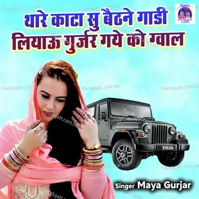 Thare Kata Su Baithne Gadi Liyau Gurjar Gaye Ko Gawal - Maya Gurjar album cover 