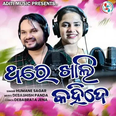 Thare Khali Kahide - Humane Sagar album cover 