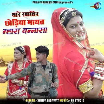 Thare Khatir Chhodiya Maayat Mhara Banna Sa - Shilpa Bidawat album cover 