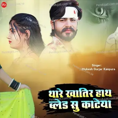 Thare Khatir Hath Blade Su Kateya - Mukesh Gurjar Kanpura album cover 