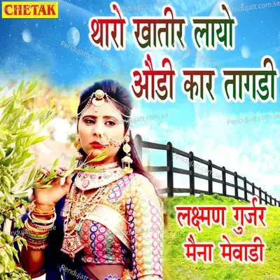 Thare Khatir Layo Aodi Kar Tagadi - Laxman Gurjar album cover 