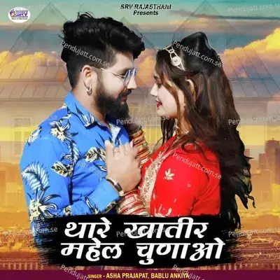 Thare Khatir Mahel Chunao - Bablu Ankiya