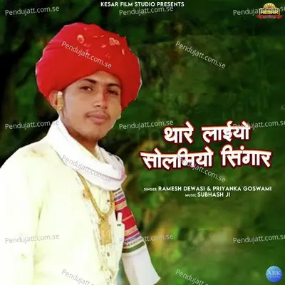 Thare Laiyo Solmiyo Singar - Ramesh Dewasi album cover 