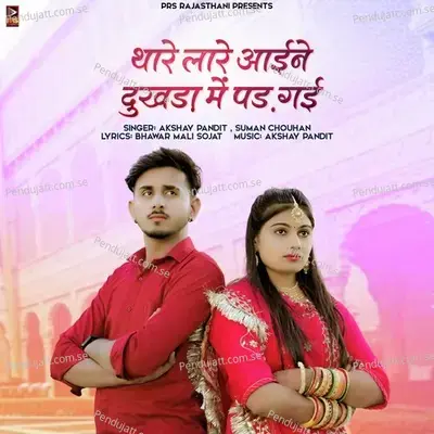 Thare Lare Aaine Dukhada Me Pad Gai - Akshay Pandit