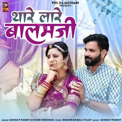 Thare Lare Balamji - Akshay Pandit