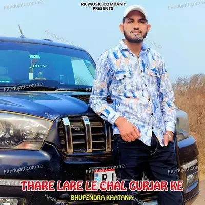 Thare Lare Le Chal Gurjar Ke - Bhupendra Khatana album cover 