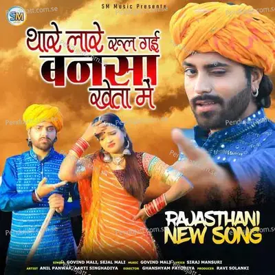 Thare Lare Rul Gayee Bansa Kheta Me - Govind Mali album cover 