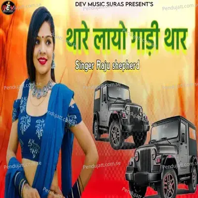 Thare Layo Gadi Thar - Raju Shepherd album cover 