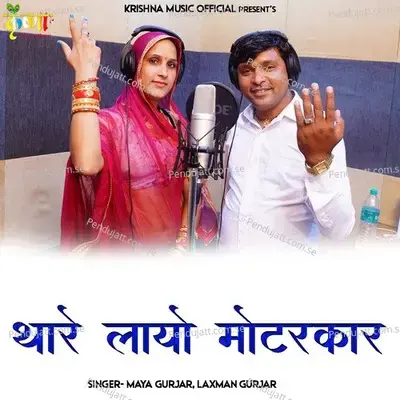 Thare Layo Motercar - Maya Gurjar album cover 