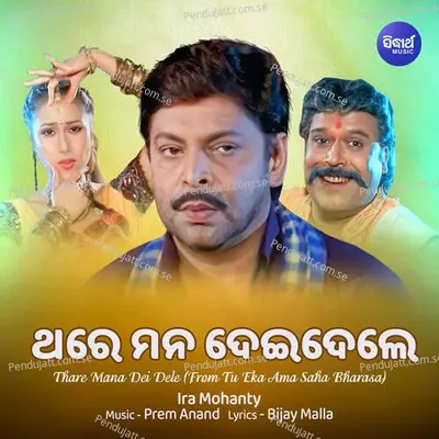 Thare Mana Dei Dele - Ira Mohanty album cover 