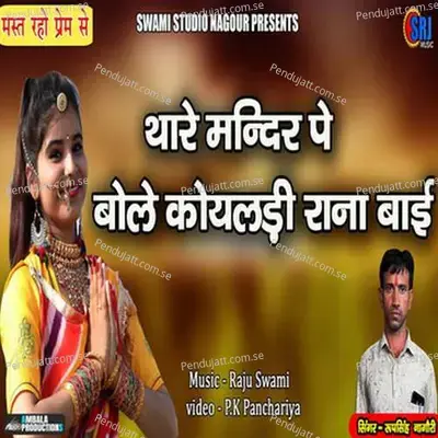 Thare Mandariye Bole Koyaldi Ranabai - RupSingh Nagauri album cover 