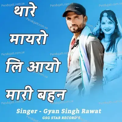 Thare Mayro Li Aayo Mhari Behan - Gyansingh Rawat album cover 