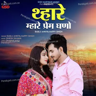 Thare Mhare Prem Gano - Bablu Ankiya album cover 