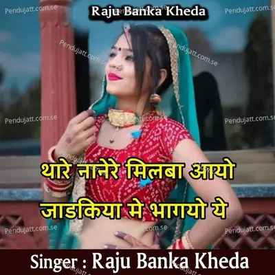 Thare Nanere Milba Aayo Jadkiya Me Bhagyo Ye - Raju Banka Kheda album cover 