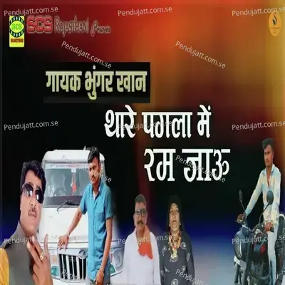 Thare Pagla Me Ram Jau - Bhungar Khan