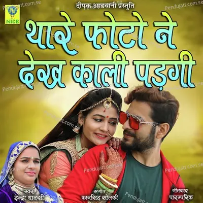 Thare Photo Ne Dekh Kali Padgi - Indra Dhavsi album cover 