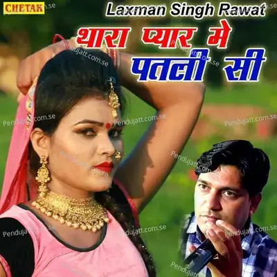 Thare Pyar Me Patli Si - Laxman Singh Rawat album cover 