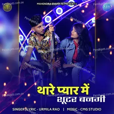 Thare Pyar Me Shutar Bangi - Urmila Rao album cover 