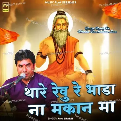 Thare Revu Re Bhada Na Makan Maa - Jog Bharti album cover 