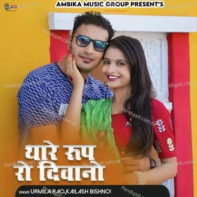 Thare Roop Ro Diwano - Urmila Rao album cover 