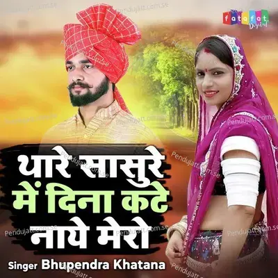 Thare Saasure Me Dina Kate Naay Mero - Bhupendra Khatana album cover 