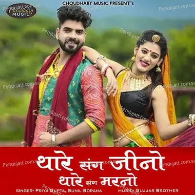 Thare Sang Jino Thare Sang Marno - Priya Gupta album cover 