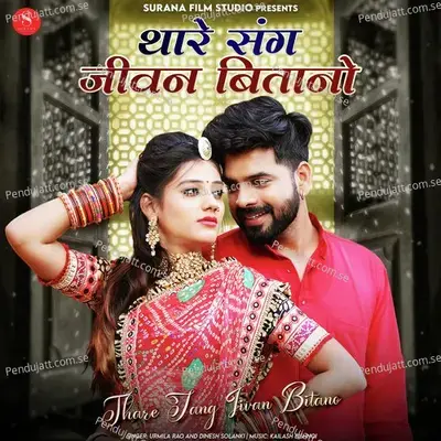 Thare Sang Jivan Bitano - Urmila Rao album cover 