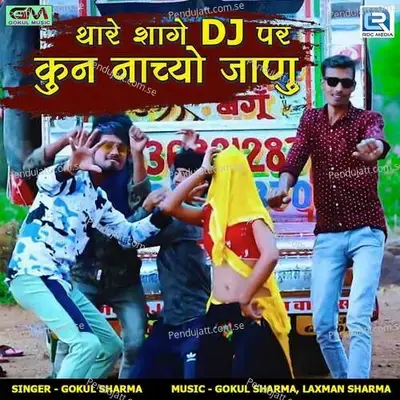 Thare Shage Dj Par Kun Nachyo Janu - Gokul Sharma album cover 