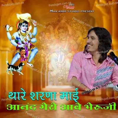 Thare Sharno Mai Aanand Ghero Aave Bheruji - Bhagwat Suthar album cover 