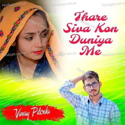 Thare Siva Kon Duniya Me - Vinay Piloda