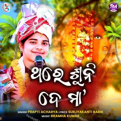 Thare Suni De Maa - Prapti Acharya album cover 