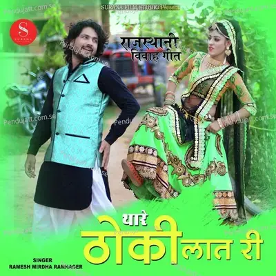 Thare Thoki Laat Ri - Munnaram Mirdha Ramnagar album cover 