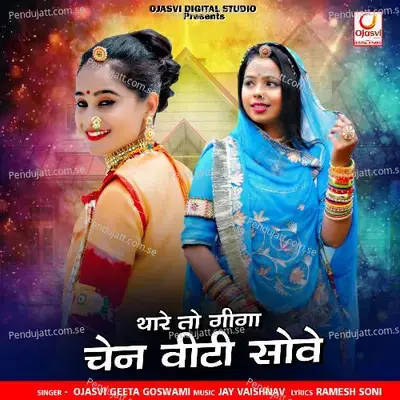 Thare To Giga Cen Viti Sove - Ojasavi Geeta Goswami album cover 