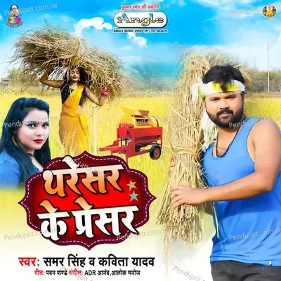 Tharesar Ke Presar - Samar Singh album cover 