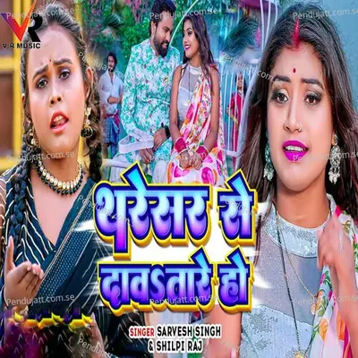 Tharesar Se Dawatare Ho - Sarvesh Singh album cover 