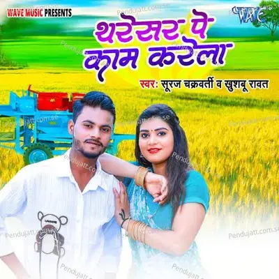 Tharesare Pe Kaam Karela - Suraj Chakravarti album cover 