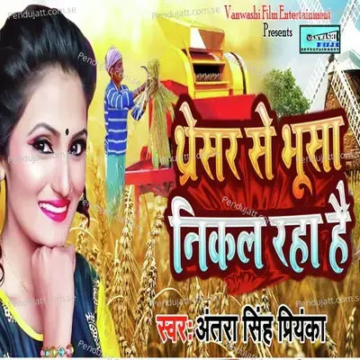 Thareshar Se Bhusa Nikal Raha Hai - Antra Singh Priyanka